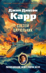 Скачать Слепой цирюльник бесплатно