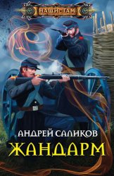 Скачать Жандарм бесплатно