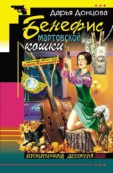 Скачать Бенефис мартовской кошки бесплатно