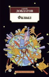 Скачать Филиал бесплатно
