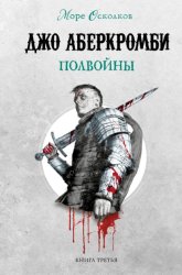Скачать Полвойны бесплатно