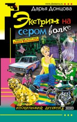 Скачать Экстрим на сером волке бесплатно