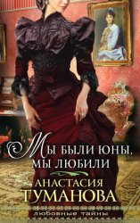 Скачать Мы были юны, мы любили бесплатно