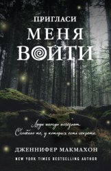 Скачать Пригласи меня войти бесплатно