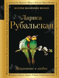 Скачать Признание в любви бесплатно
