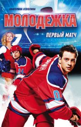 Скачать Первый матч бесплатно