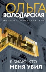 Скачать Я знаю, кто меня убил бесплатно