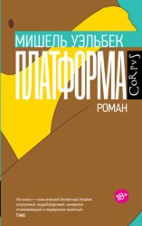 Скачать Платформа бесплатно