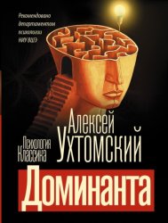 Скачать Доминанта бесплатно