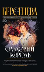 Скачать Ольховый король бесплатно
