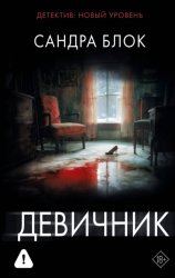 Скачать Девичник бесплатно