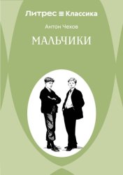 Скачать Мальчики бесплатно
