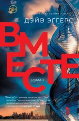 Скачать Вместе бесплатно
