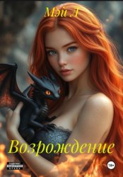 Скачать Возрождение бесплатно