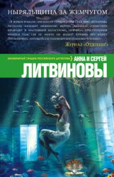 Скачать Ныряльщица за жемчугом бесплатно
