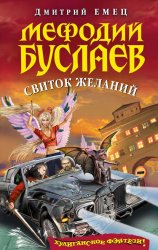 Скачать Свиток желаний бесплатно
