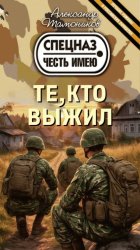 Скачать Те, кто выжил бесплатно