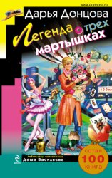 Скачать Легенда о трех мартышках бесплатно