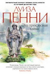 Скачать Эта прекрасная тайна бесплатно