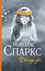 Скачать Дважды два бесплатно