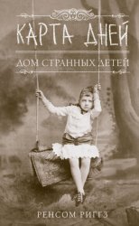 Скачать Карта дней бесплатно