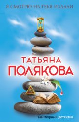 Скачать Я смотрю на тебя издали бесплатно