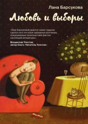 Скачать Любовь и выборы бесплатно