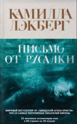 Скачать Письмо от русалки бесплатно