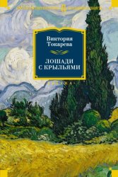 Скачать Лошади с крыльями бесплатно