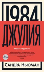 Скачать Джулия [1984] бесплатно