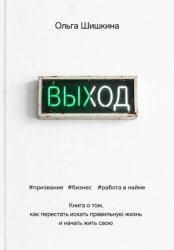 Скачать Выход бесплатно