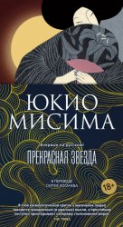 Скачать Прекрасная звезда бесплатно