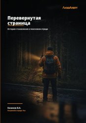 Скачать Перевернутая страница бесплатно