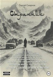 Скачать Странник бесплатно