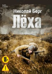 Скачать Лёха бесплатно