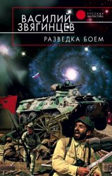 Скачать Разведка боем бесплатно