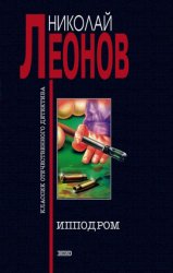 Скачать Ипподром бесплатно