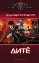 Скачать Дитё бесплатно