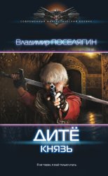Скачать Дитё. Князь бесплатно