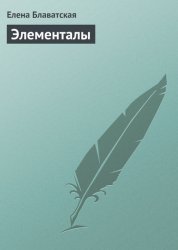 Скачать Элементалы бесплатно