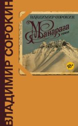 Скачать Манарага бесплатно