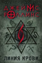 Скачать Линия крови бесплатно