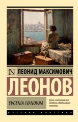 Скачать Evgenia Ivanovna бесплатно