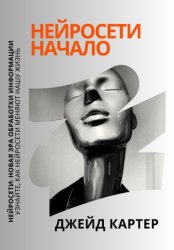 Скачать Нейросети начало бесплатно