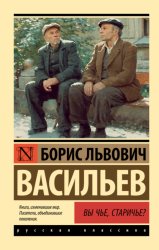 Скачать Вы чьё, старичьё? бесплатно