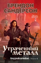 Скачать Утраченный металл бесплатно