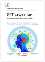 Скачать GPT студентам. 580 промптов способных решить любую проблему. Промпт-инжиниринг для написания исследований, от плана до списка литературы, решения задач, генерации исследовательских идей, ускорения рут бесплатно