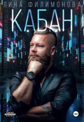 Скачать Кабан бесплатно