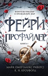 Скачать Фейри-профайлер бесплатно