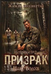 Скачать Призрак бесплатно